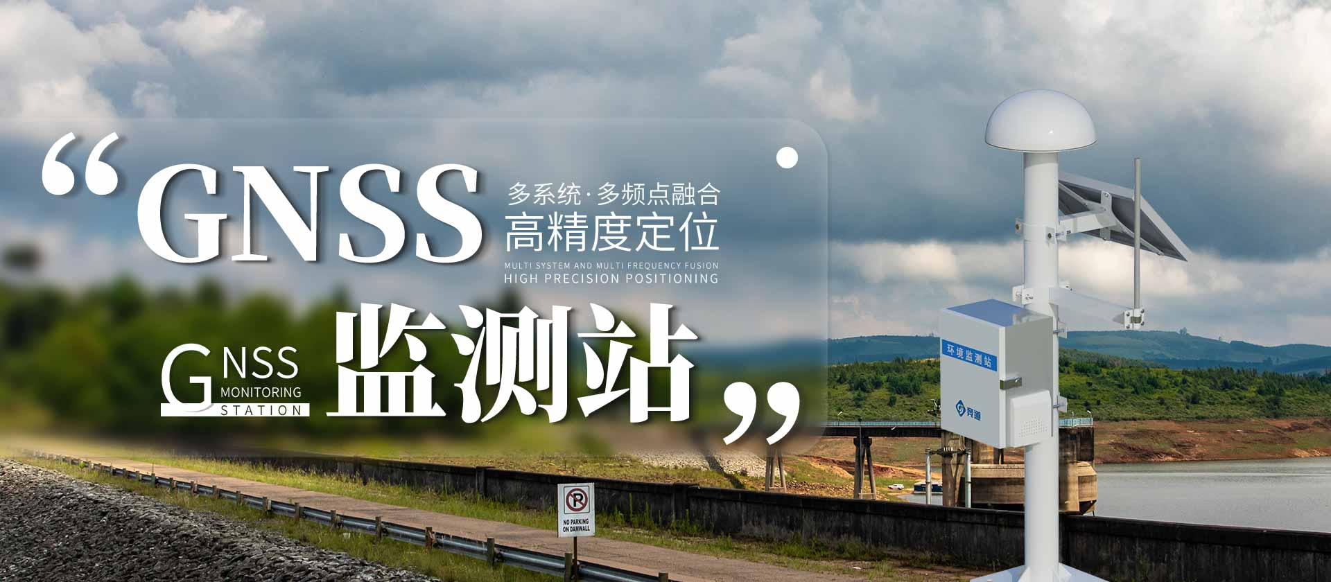 gnss位移監(jiān)測(cè)站